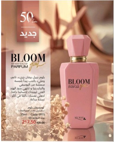 بلوم جيرل برفان