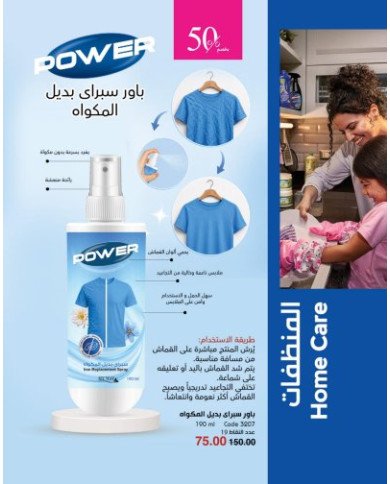 باور سبراي بديل المكواه