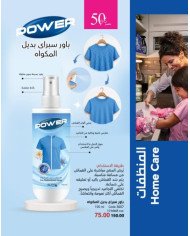 باور سبراي بديل المكواه