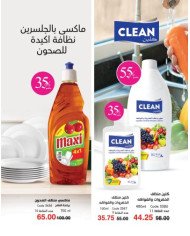 ماكسي بالجلسرين نظافة أكيدة للصحون